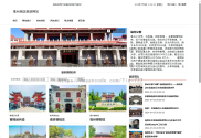 基于JSP实现实现安徽亳州文化旅游项目平台