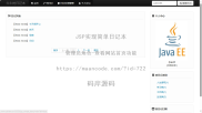 基于JSP实现实现简单日记本
