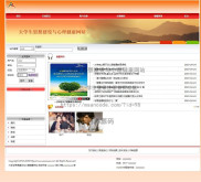 基于JSP实现大学生思想建设与心理健康网站