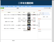 基于SSH实现汽车二手车在线销售商城网站项目