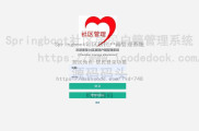 基于Springboot实现社区居民户籍管理系统