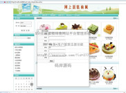 基于SSH实现在线蛋糕销售网站平台管理系统