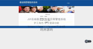基于JSP实现在线敬老院运营日常管理系统