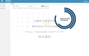 基于SSM实现的KTV管理系统