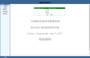 基于JSP实现医院在线挂号管理系统