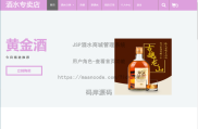 基于JSP实现酒水商城管理系统