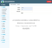 基于JSP实现在线药店仓库销售出入库综合管理平台