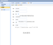 基于JSP实现教务管理系统