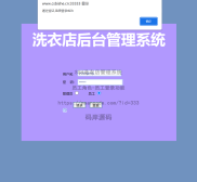 基于SSH实现洗衣店管理系统