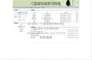 基于JSP实现实现一个C语言教学网站平台