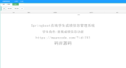 基于Springboot实现在线学生成绩信息管理系统